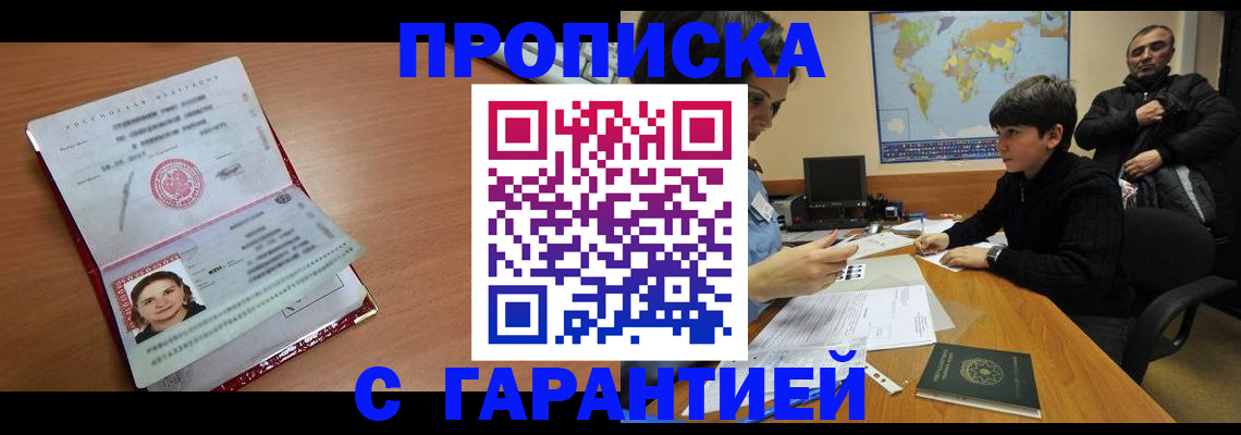 временная регистрация для школы в Удомле