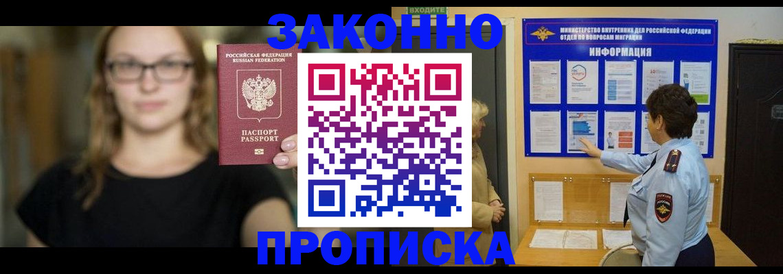 прописка 2025 в Удомле
