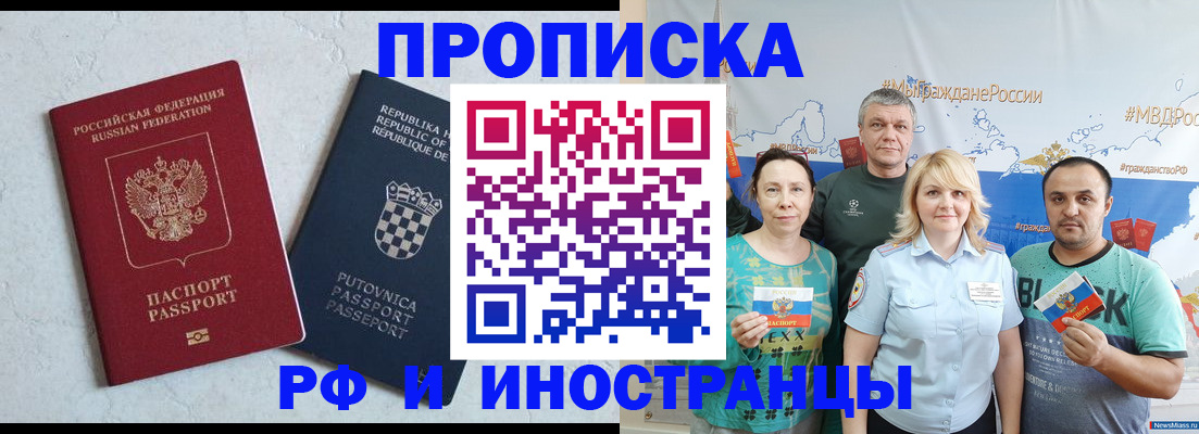 прописка для работы в Удомле