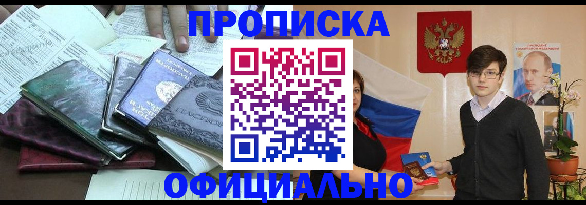 временная регистрация недорого в Удомле